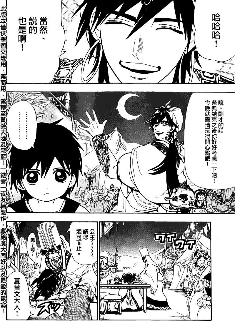 MAGI魔奇少年 - 第112回 - 2