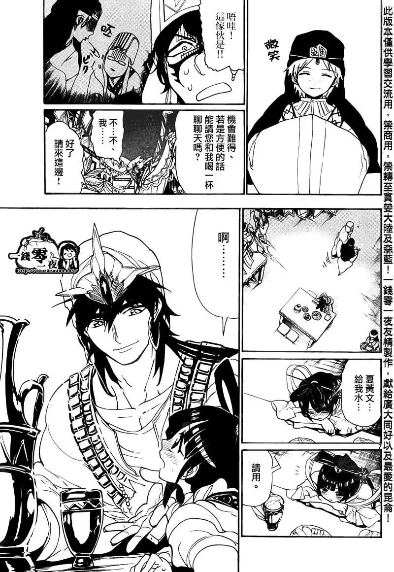 MAGI魔奇少年 - 第112回 - 3