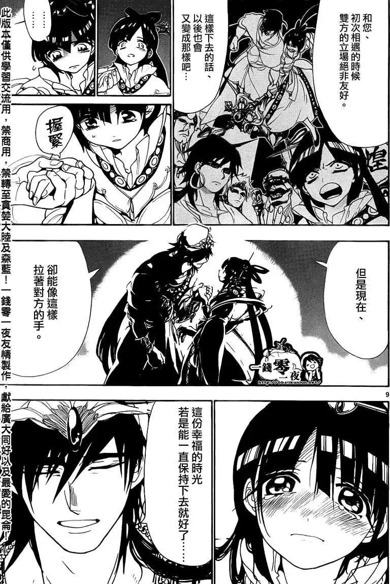 MAGI魔奇少年 - 第112回 - 1