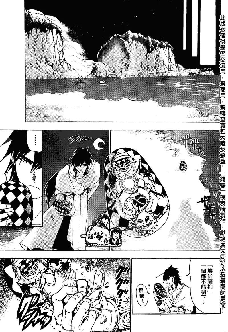 MAGI魔奇少年 - 第114回 - 3