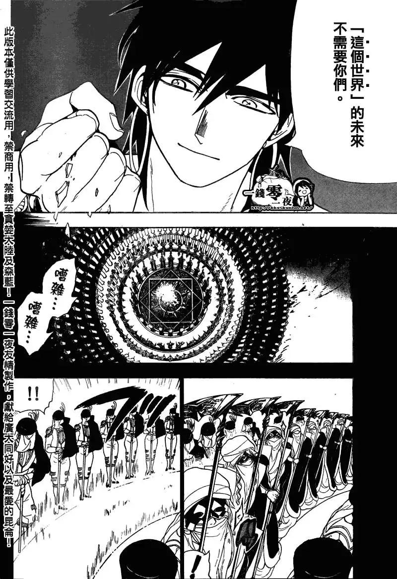 MAGI魔奇少年 - 第114回 - 4