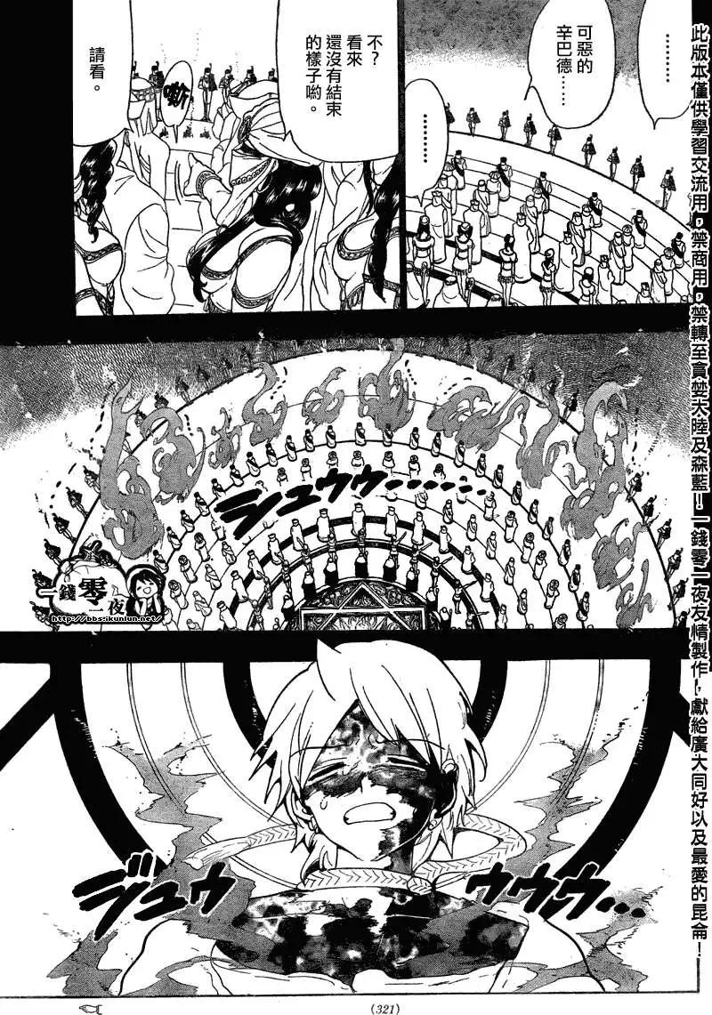 MAGI魔奇少年 - 第114回 - 1
