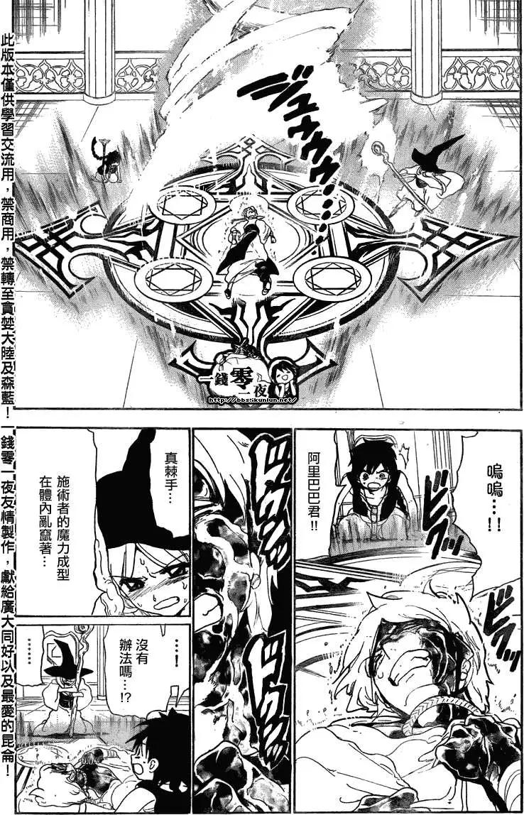 MAGI魔奇少年 - 第114回 - 2