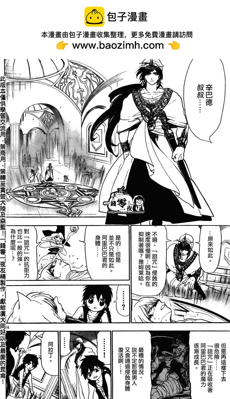 MAGI魔奇少年 - 第114回 - 4