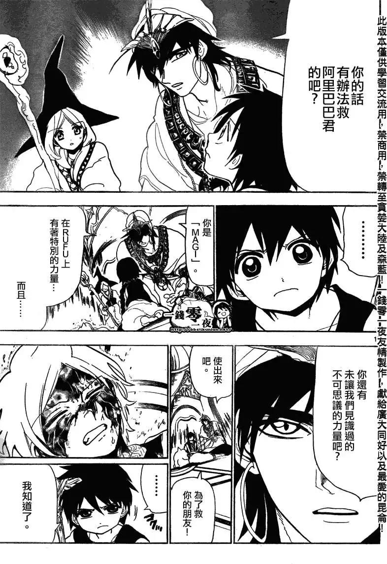 MAGI魔奇少年 - 第114回 - 1