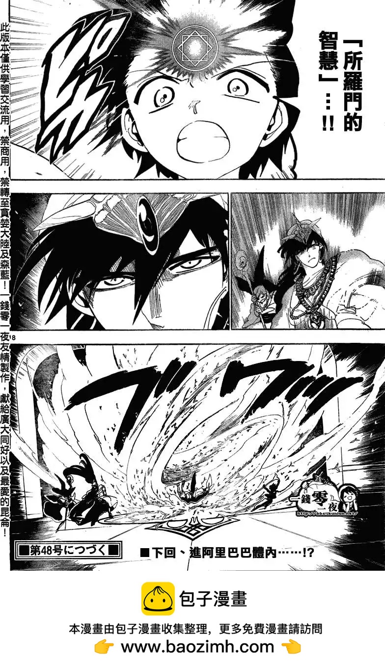 MAGI魔奇少年 - 第114回 - 2