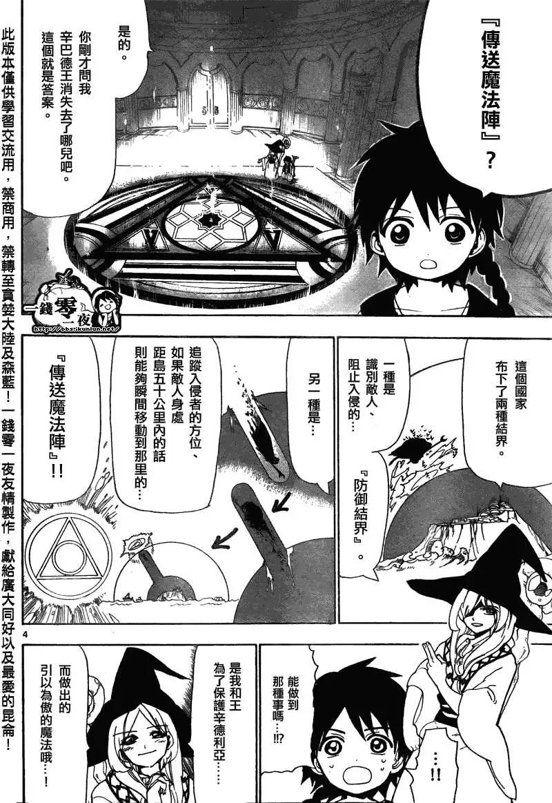 MAGI魔奇少年 - 第114回 - 4