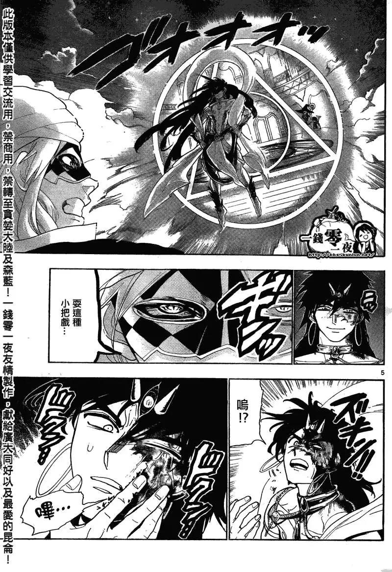 MAGI魔奇少年 - 第114回 - 1
