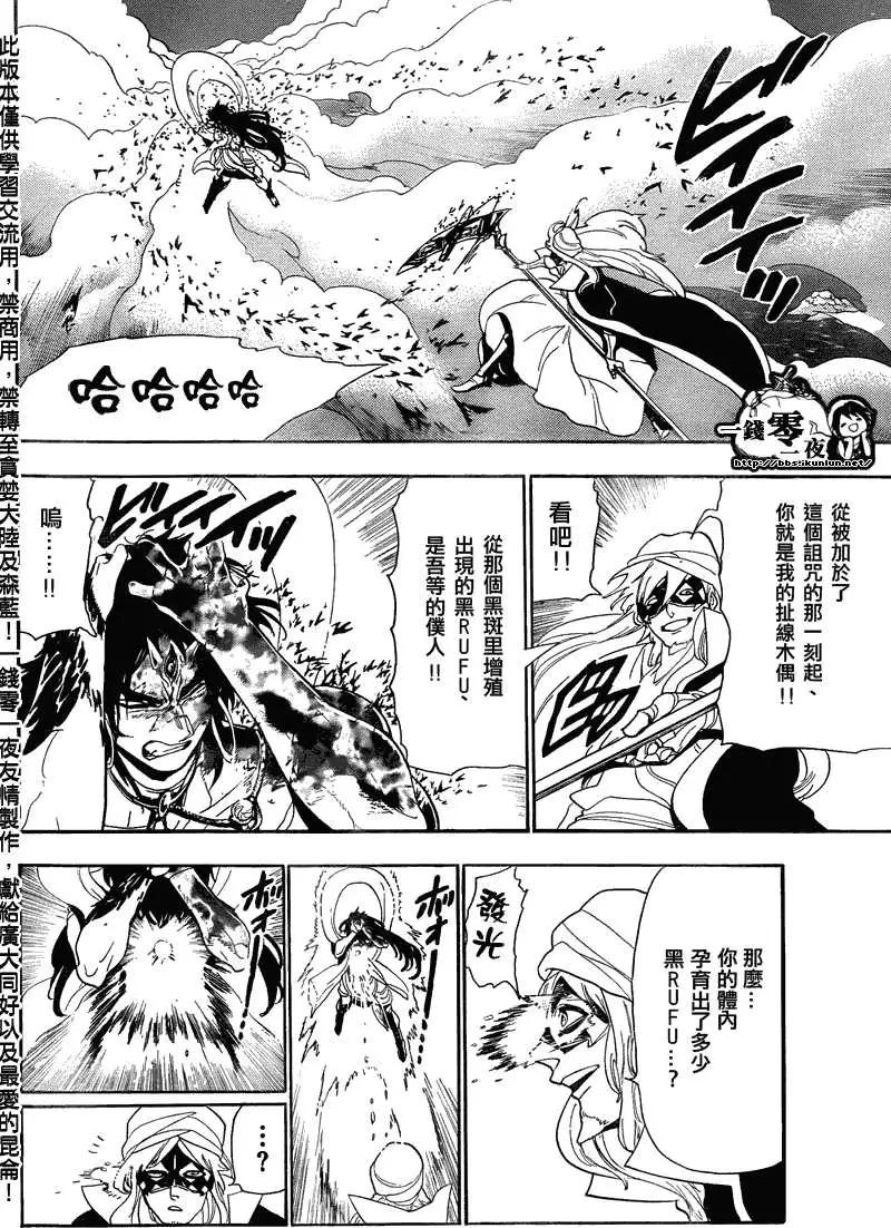 MAGI魔奇少年 - 第114回 - 2