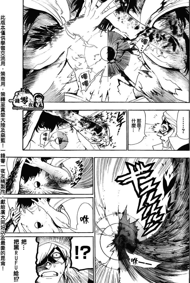MAGI魔奇少年 - 第114回 - 3