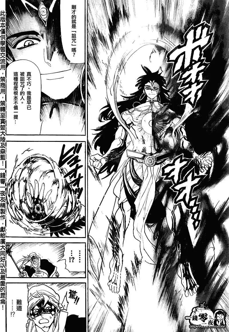 MAGI魔奇少年 - 第114回 - 4