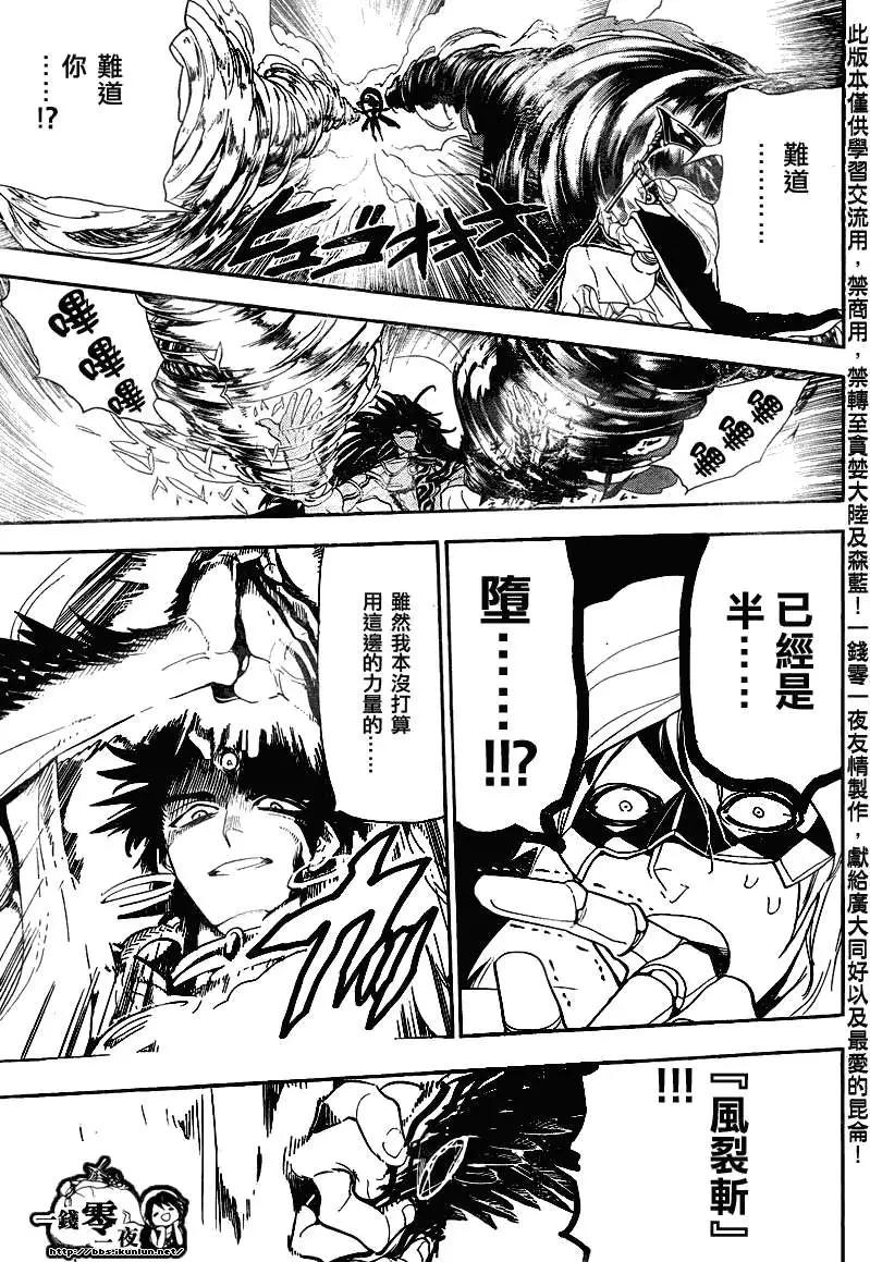 MAGI魔奇少年 - 第114回 - 1