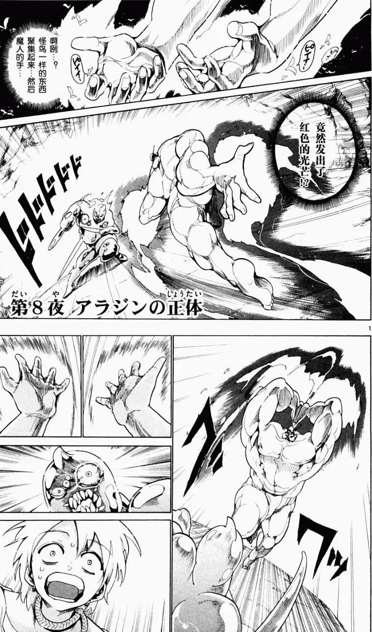 MAGI魔奇少年 - 第008回 - 1