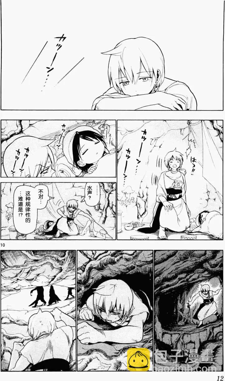 MAGI魔奇少年 - 第008回 - 2