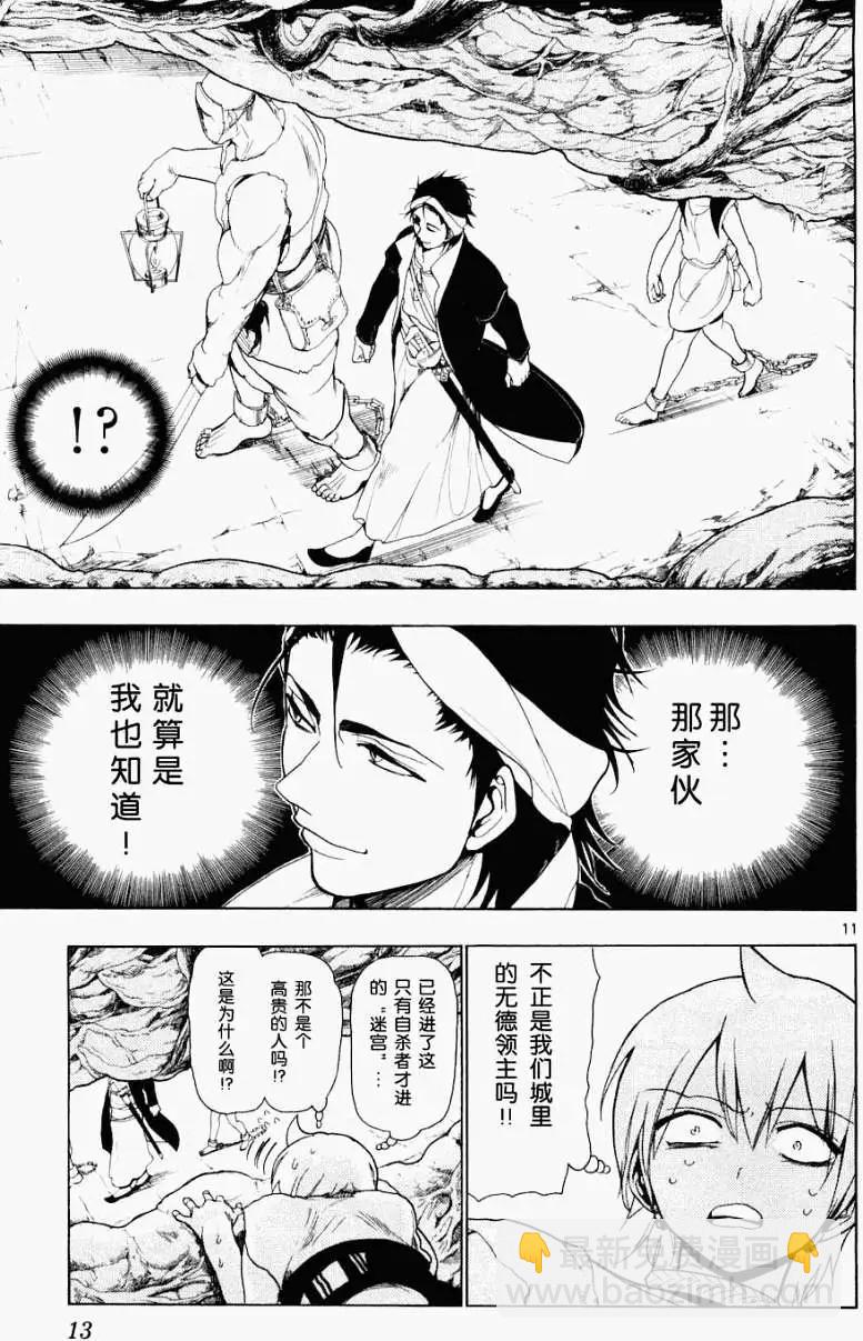 MAGI魔奇少年 - 第008回 - 3