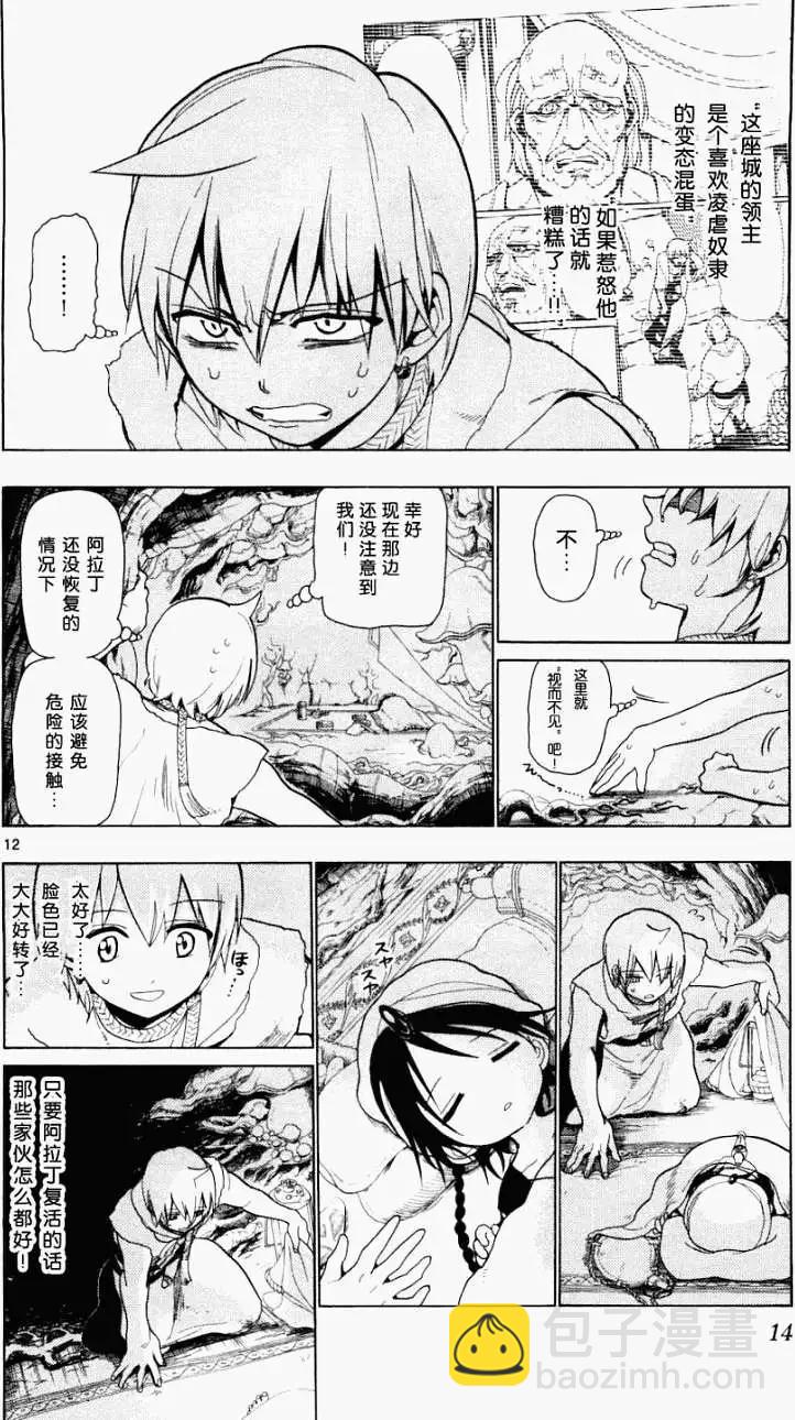 MAGI魔奇少年 - 第008回 - 4