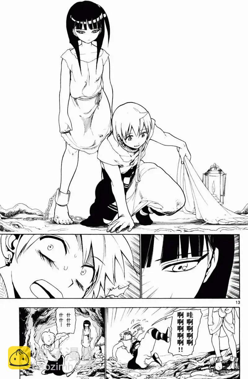 MAGI魔奇少年 - 第008回 - 1