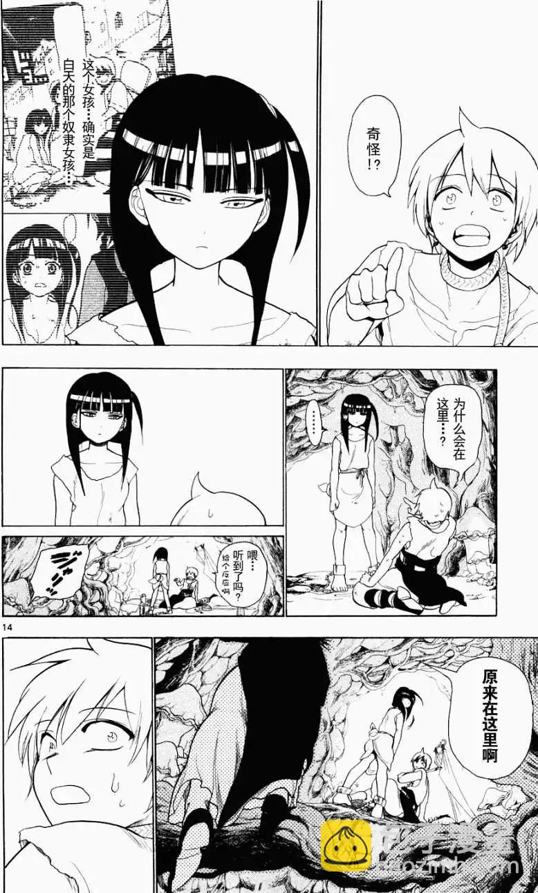 MAGI魔奇少年 - 第008回 - 2