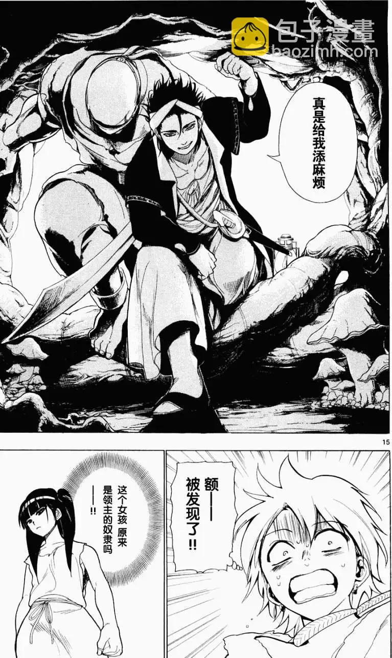 MAGI魔奇少年 - 第008回 - 3