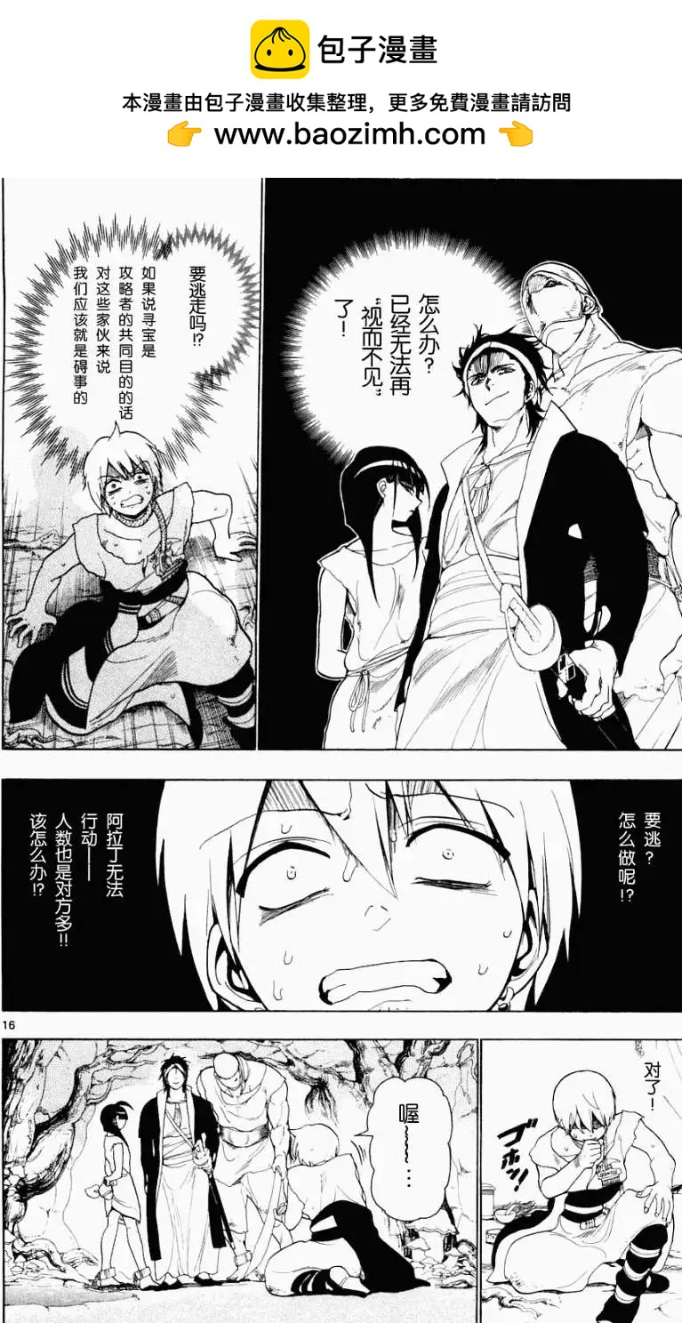 MAGI魔奇少年 - 第008回 - 4