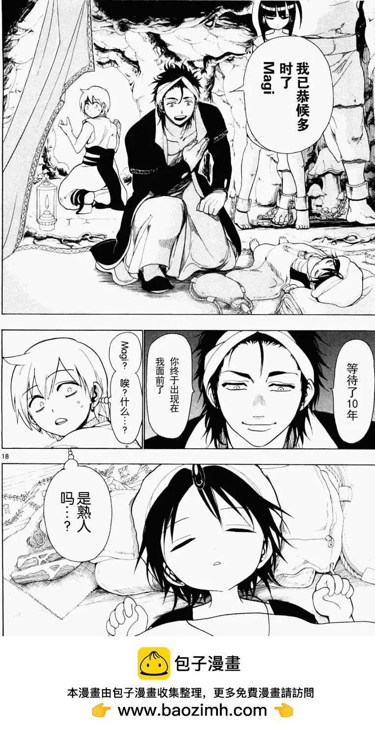 MAGI魔奇少年 - 第008回 - 2