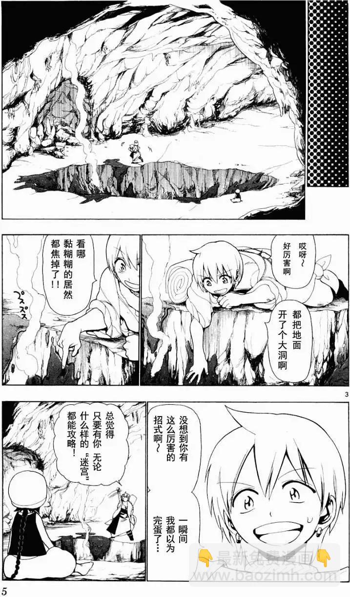 MAGI魔奇少年 - 第008回 - 3