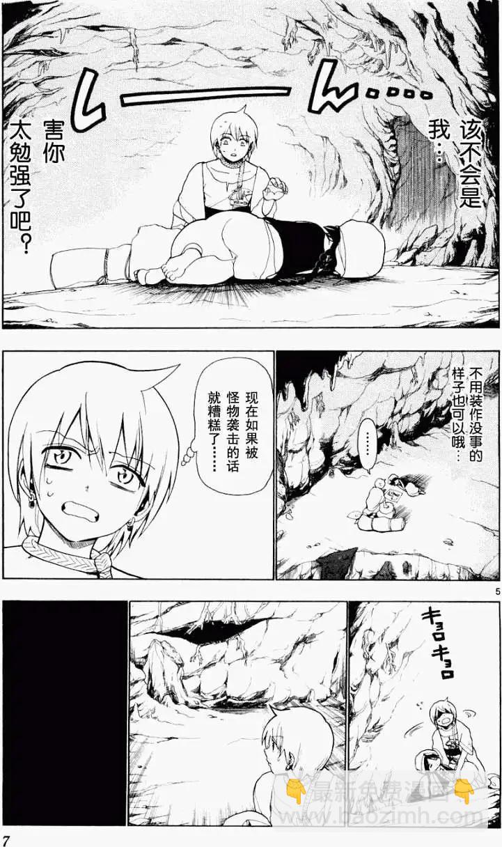 MAGI魔奇少年 - 第008回 - 1