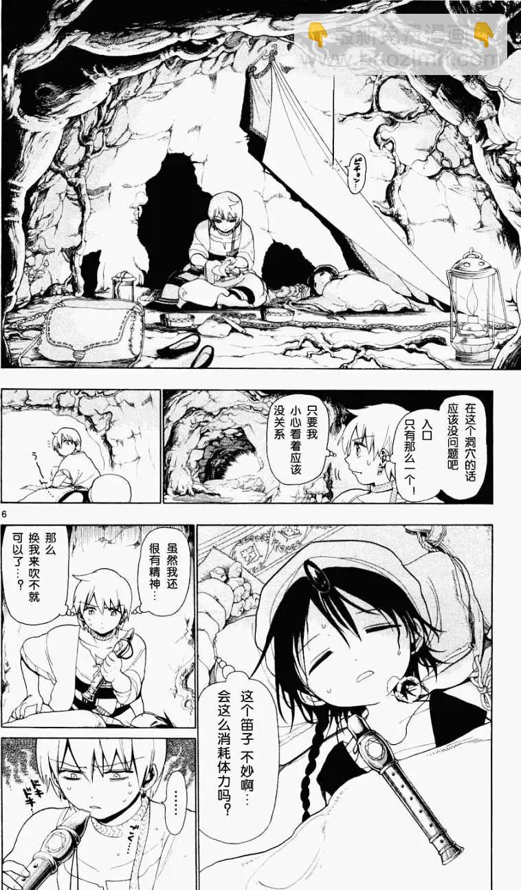 MAGI魔奇少年 - 第008回 - 2