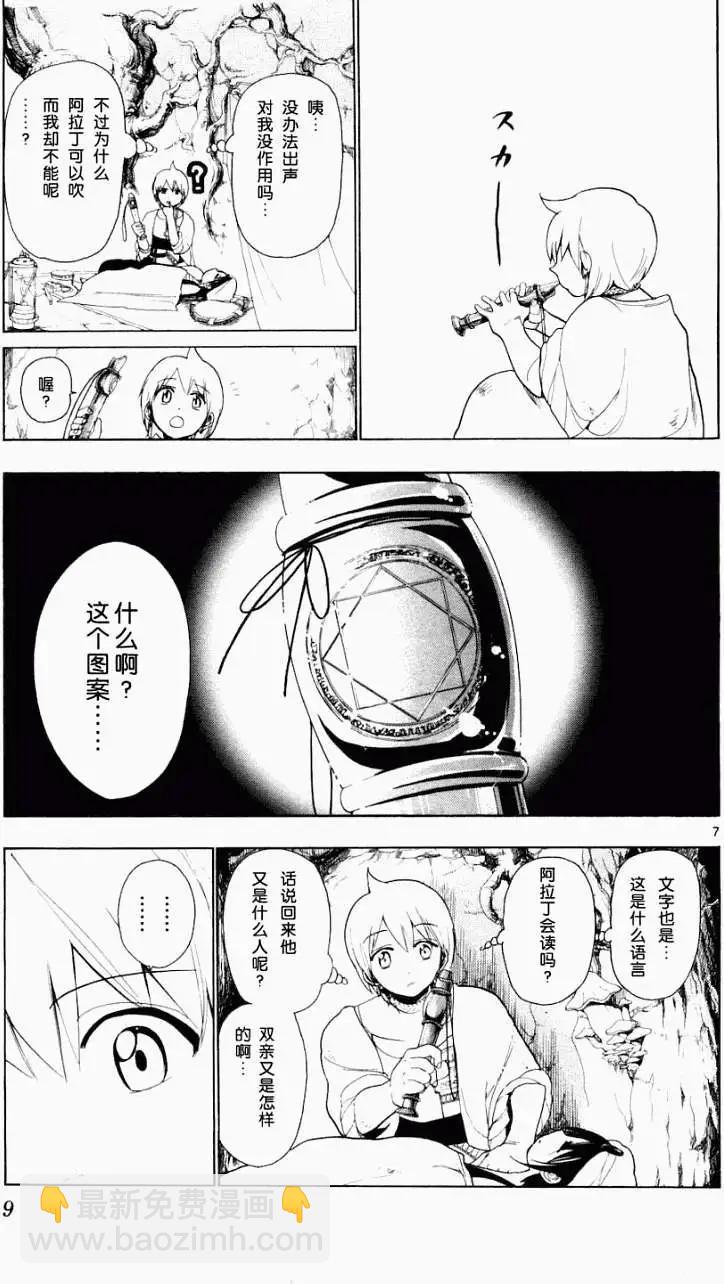 MAGI魔奇少年 - 第008回 - 3