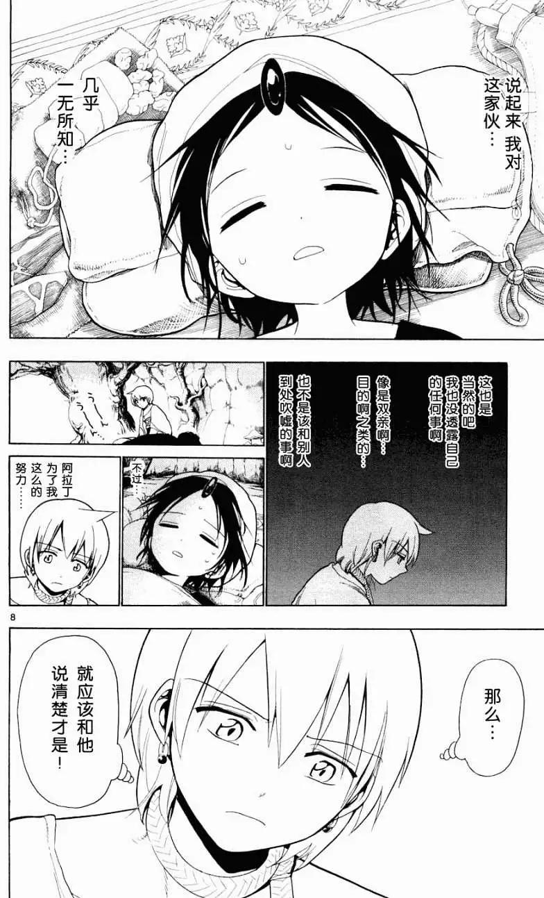 MAGI魔奇少年 - 第008回 - 4
