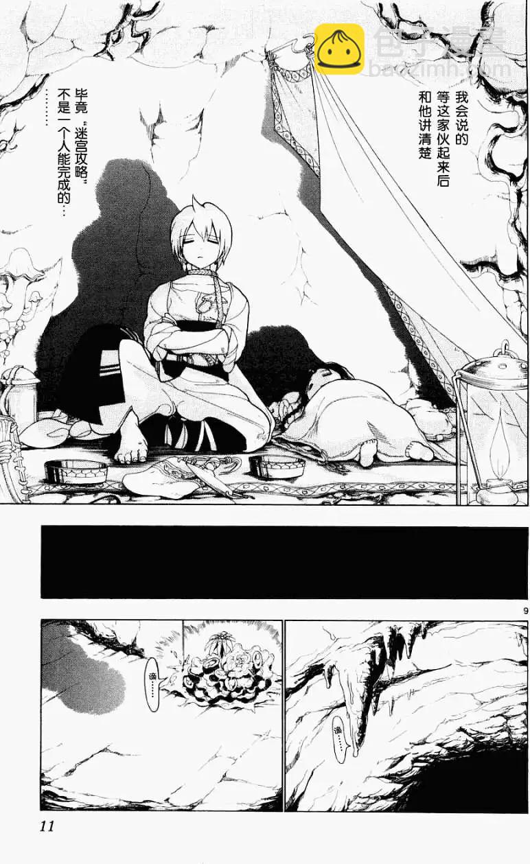 MAGI魔奇少年 - 第008回 - 1
