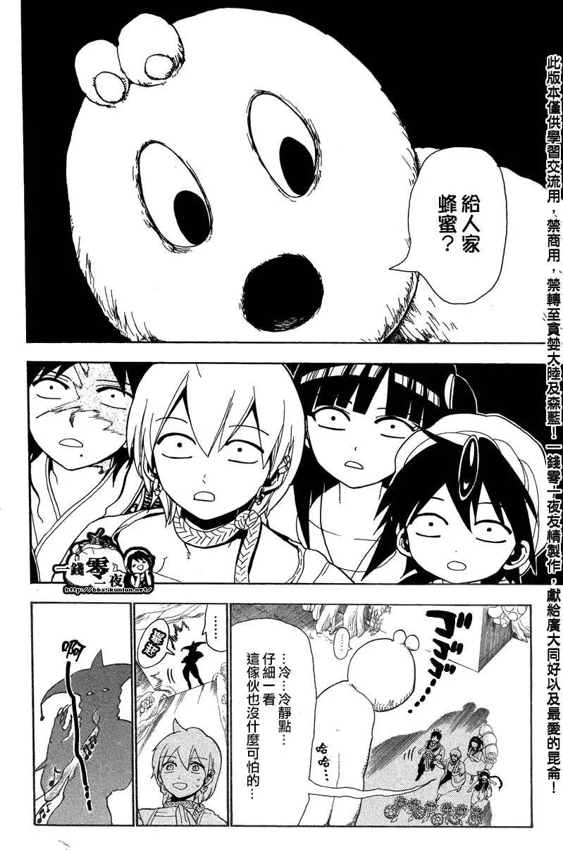 MAGI魔奇少年 - 第091回 - 3