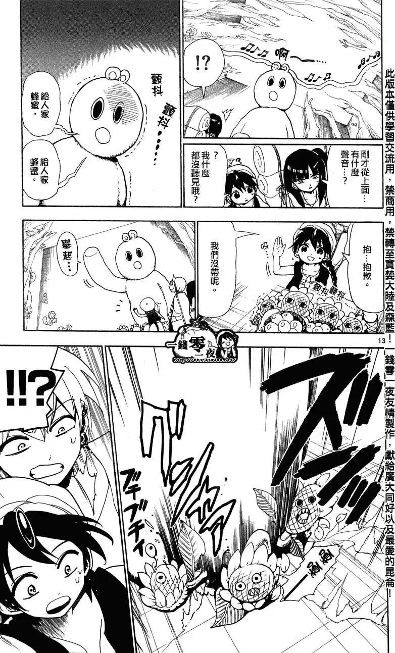 MAGI魔奇少年 - 第091回 - 4