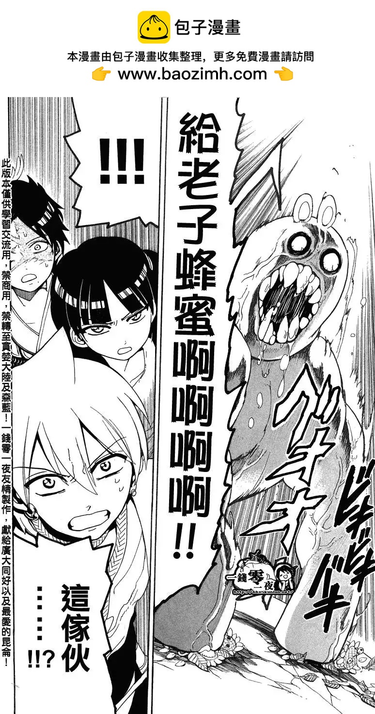 MAGI魔奇少年 - 第091回 - 1