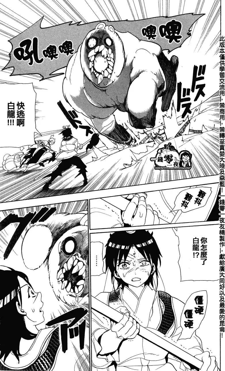 MAGI魔奇少年 - 第091回 - 2