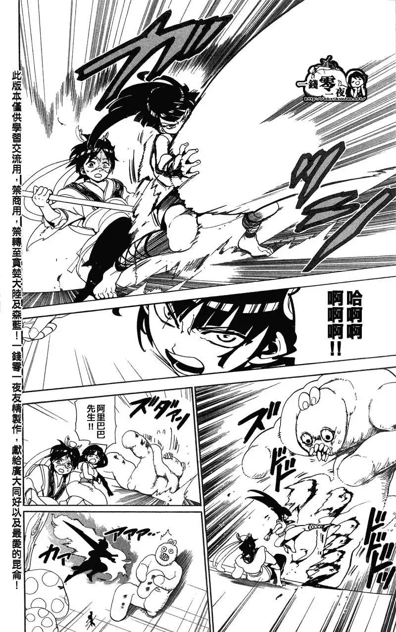 MAGI魔奇少年 - 第091回 - 3