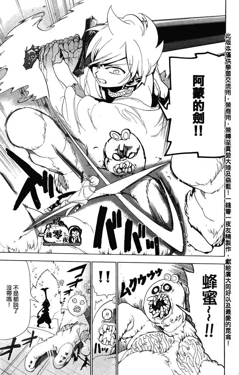 MAGI魔奇少年 - 第091回 - 4
