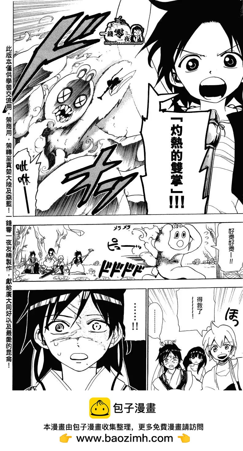 MAGI魔奇少年 - 第091回 - 1