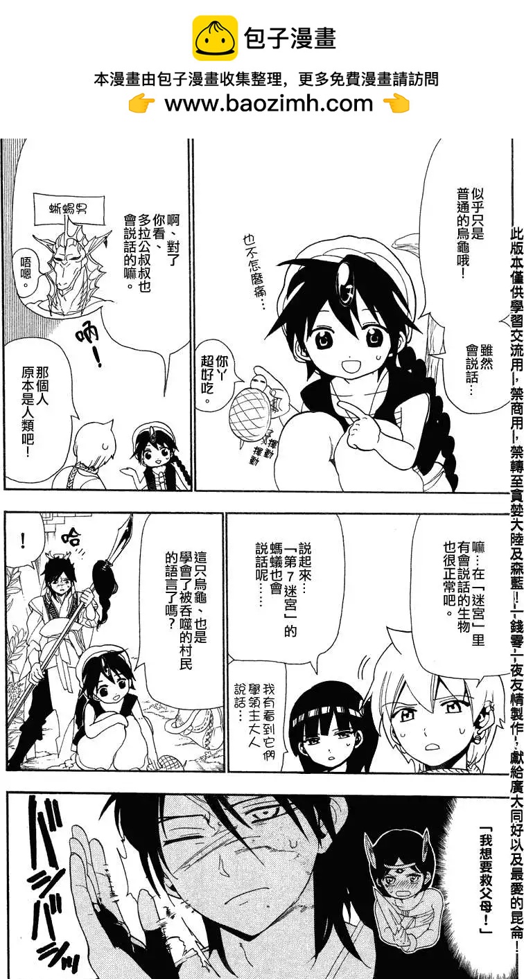 MAGI魔奇少年 - 第091回 - 2