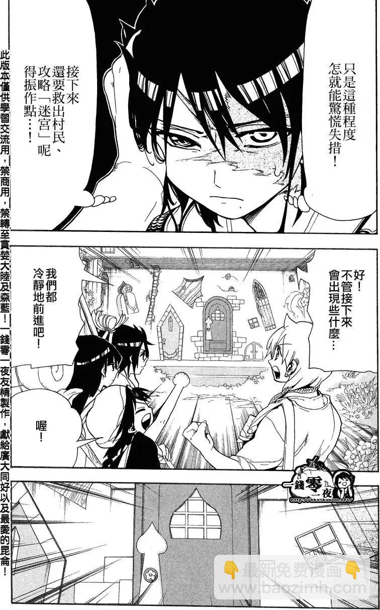 MAGI魔奇少年 - 第091回 - 3