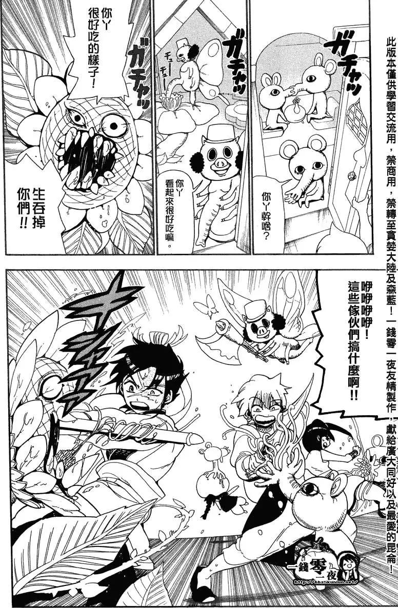 MAGI魔奇少年 - 第091回 - 4