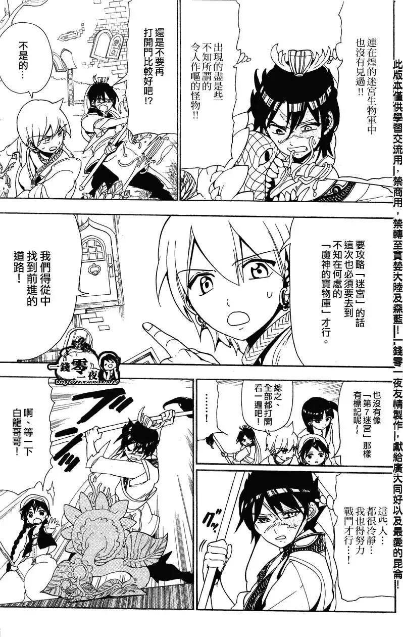 MAGI魔奇少年 - 第091回 - 1