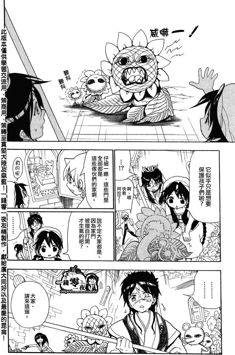 MAGI魔奇少年 - 第091回 - 2