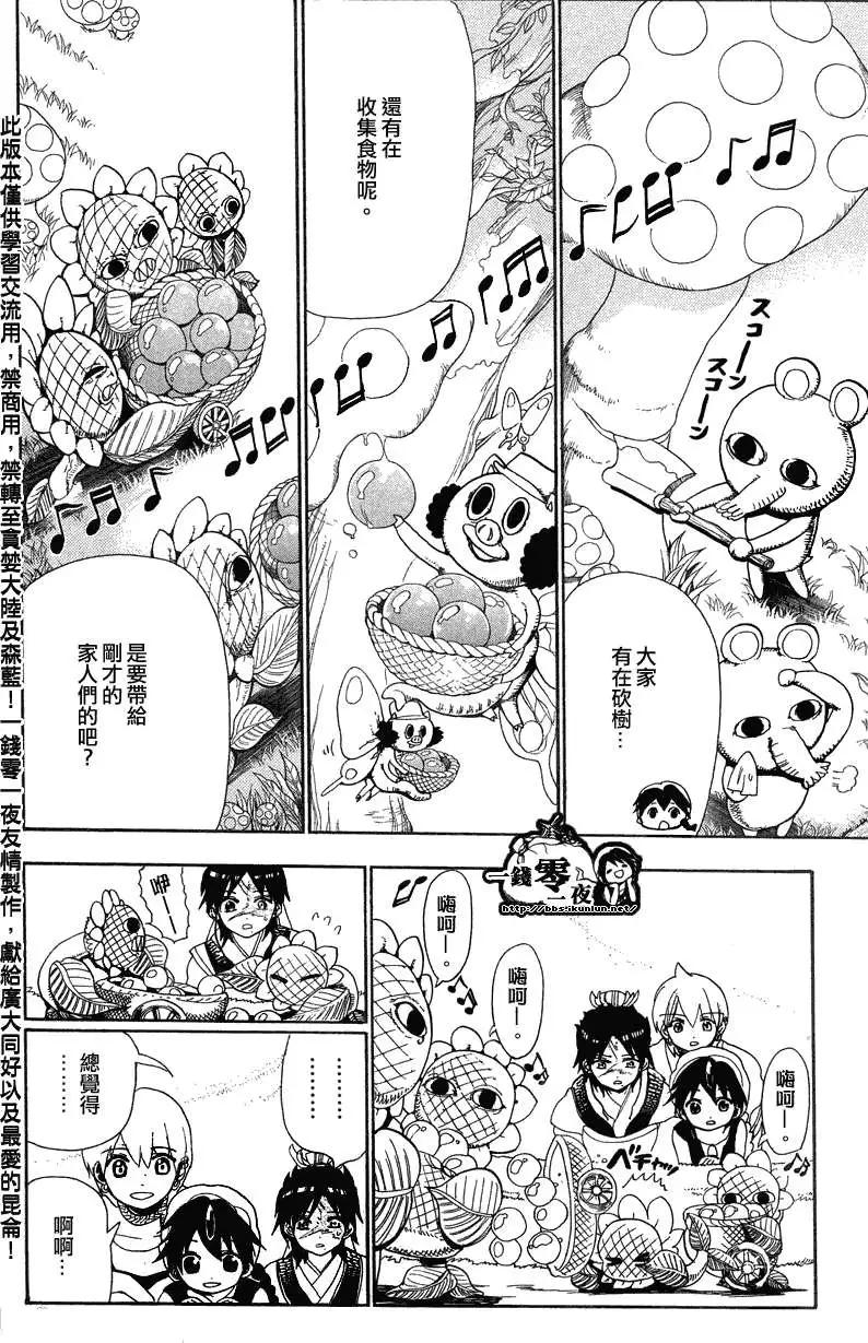 MAGI魔奇少年 - 第091回 - 4