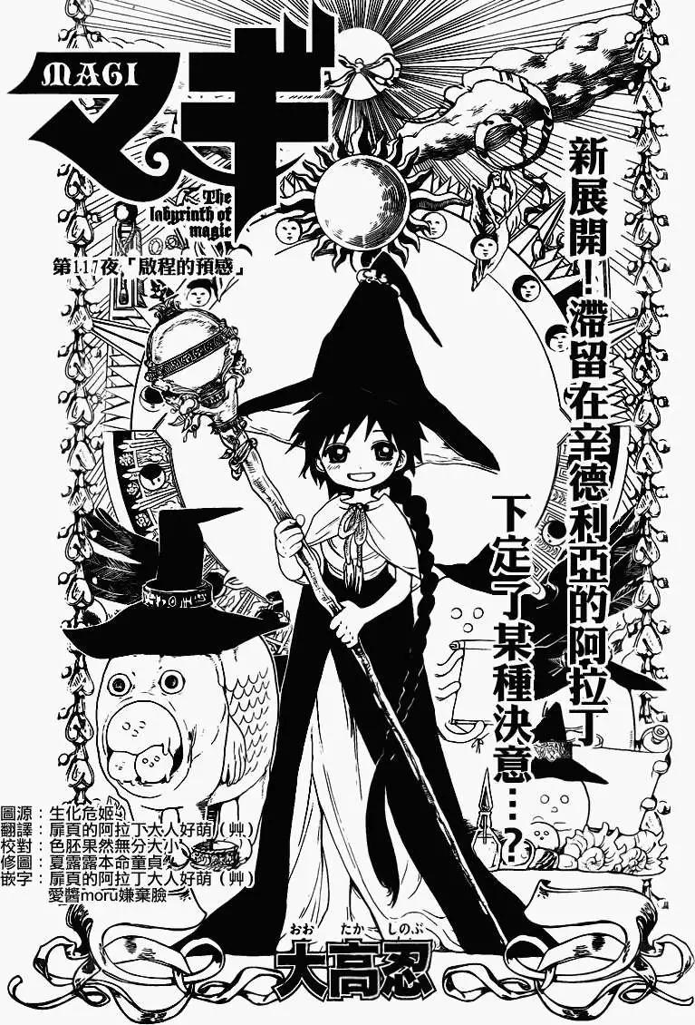 MAGI魔奇少年 - 第117回 - 1