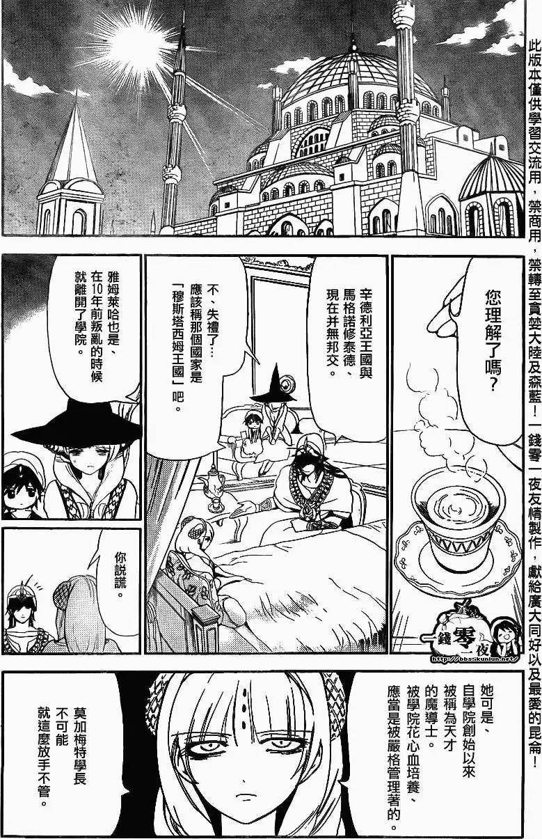 MAGI魔奇少年 - 第117回 - 2