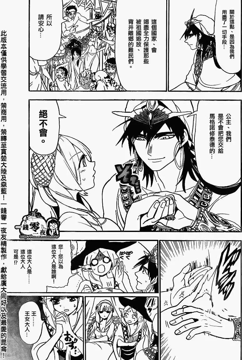 MAGI魔奇少年 - 第117回 - 3