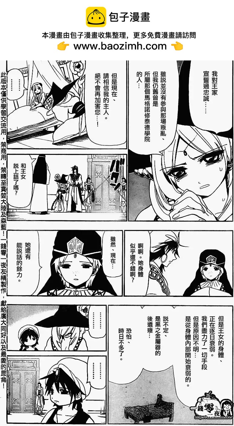 MAGI魔奇少年 - 第117回 - 4