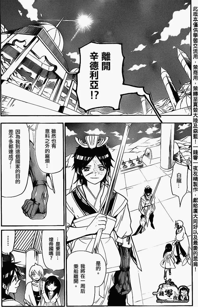 MAGI魔奇少年 - 第117回 - 1