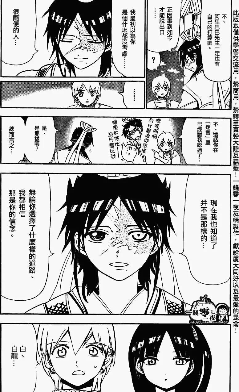 MAGI魔奇少年 - 第117回 - 3